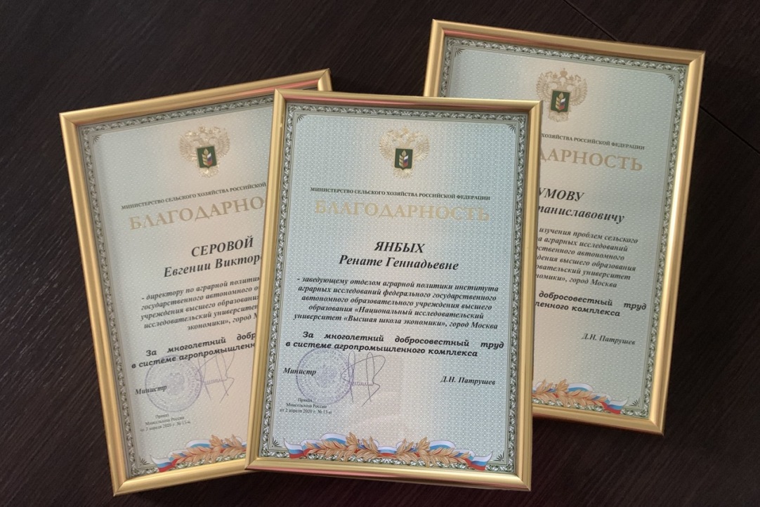 Сотрудники Института аграрных исследований награждены благодарностями Минсельхоза России