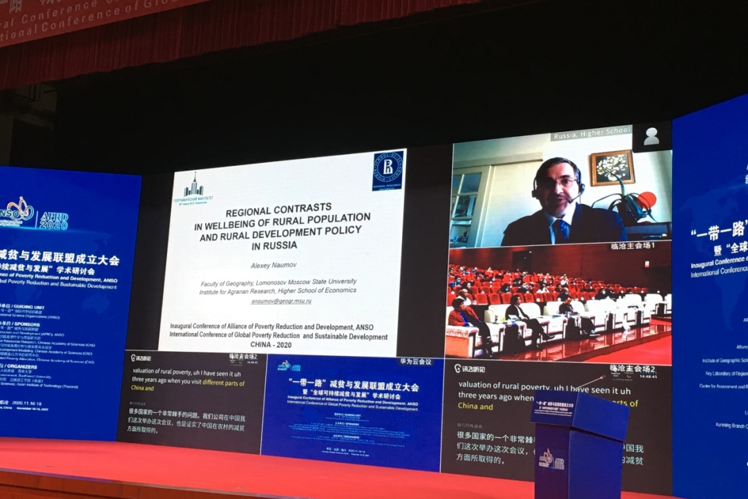 Head of the department for Rural Development Studies of InAgRes Alexey Naumov participated in the International Conference of Global Poverty Reduction and Sustainable Development of ANSO