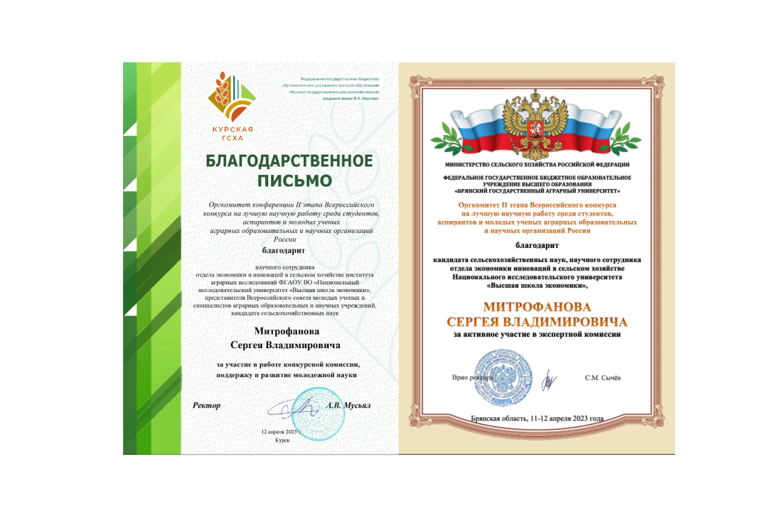 Иллюстрация к новости: Эксперт ИнАгИс на Всероссийском конкурсе на лучшую научную работу среди студентов аграрных образовательных и научных организаций России